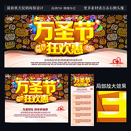 萬圣節(jié)活動海報PSD素材