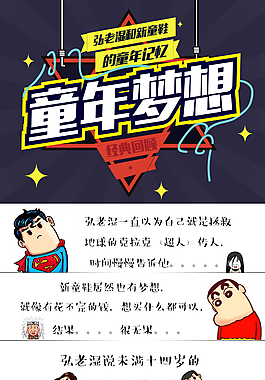 微信配圖童年夢想