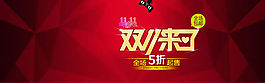 淘寶雙11來(lái)了活動(dòng)海報(bào)