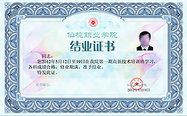 培訓(xùn)結(jié)業(yè)證書模板PSD素材