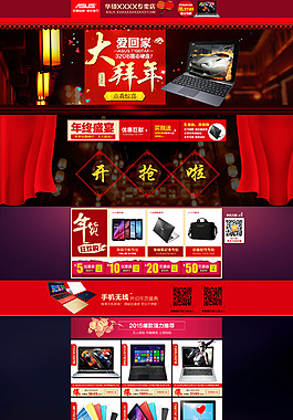 淘寶店鋪促銷首頁模板下載