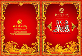 喜宴菜單封面設計PSD素材