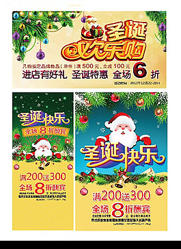 圣誕節(jié)促銷(xiāo)海報(bào)PSD素材