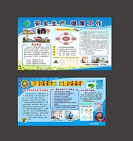 安全生产
