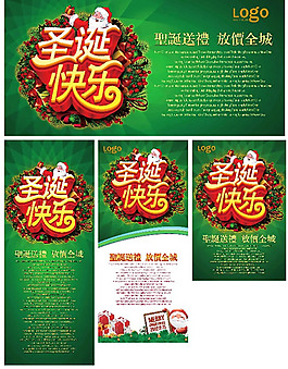 圣誕節(jié)商場(chǎng)促銷海報(bào)PSD素材