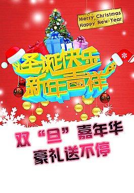 圣誕節(jié)X展架背景PSD素材