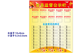 黨員監(jiān)督