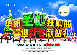 圣誕節(jié)促銷(xiāo)海報(bào)PSD素材