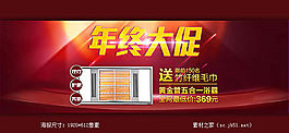 淘寶年終大促活動海報