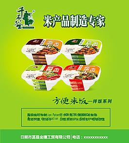 方便米飯海報(bào)PSD素材