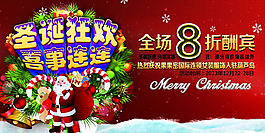 圣誕狂歡促銷海報(bào)PSD素材