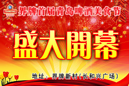 盛大開幕背景布
