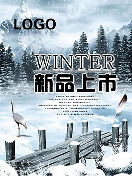冬季新品上市海報(bào)PSD素材