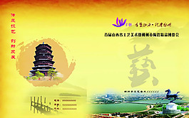 工艺美术画册封面PSD素材