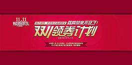 雙11領(lǐng)券計(jì)劃活動(dòng)海報(bào)素材
