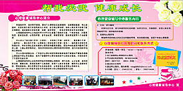 學校心理健康展板