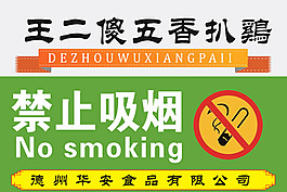 禁止吸煙標(biāo)志圖片PSD素材