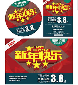 2015羊年促銷海報(bào)PSD素材