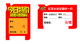 紅塔木門今日特價(jià)簽