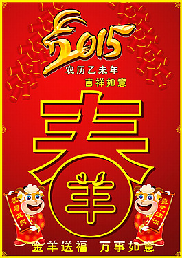 2015年春節(jié)海報PSD素材