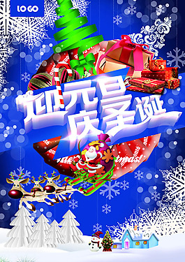 迎元旦慶圣誕海報(bào)PSD素材