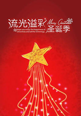 圣誕節(jié)X展架圖片PSD素材