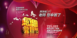 感恩海報