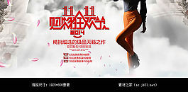 2014天貓雙十一女裝活動海報