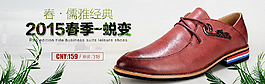 2015時(shí)尚男鞋海報(bào)
