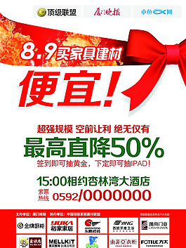 家具建材促銷宣傳單PSD素材