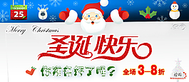 圣誕節(jié)淘寶促銷海報(bào)