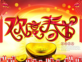 2015年歡度春節(jié)海報PSD素材