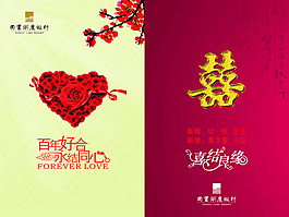結(jié)婚請?zhí)０錚SD素材