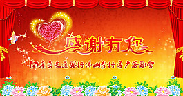 银行客户答谢会背景PSD素材