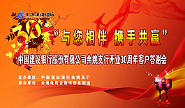 银行客户答谢会背景PSD素材