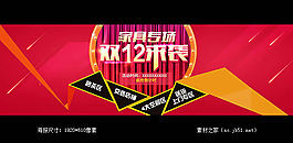 家具專場雙12來襲全屏海報