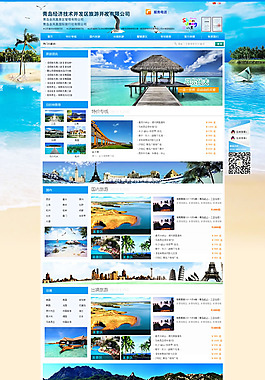 旅游公司網(wǎng)站模板PSD素材