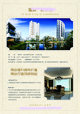 房地產(chǎn)廣告宣傳單