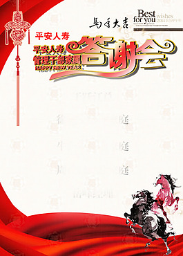 答謝會展架背景PSD素材