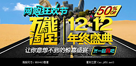 雙12年終盛典活動(dòng)海報(bào)