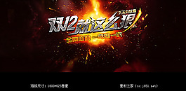 淘寶雙十二全屏海報