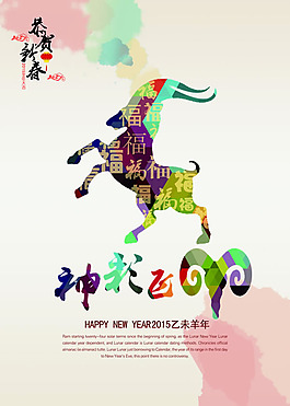 2015羊年圖片PSD素材