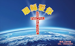 耶稣爱你十字架