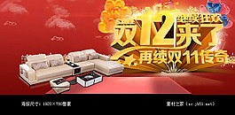 家具店雙12來了海報