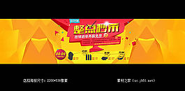 淘寶雙12整點(diǎn)秒殺活動海報(bào)
