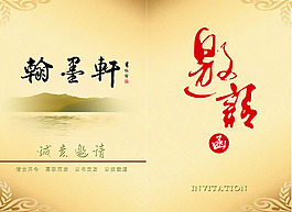 中國(guó)風(fēng)邀請(qǐng)函圖片PSD素材