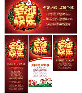 圣誕節(jié)促銷海報(bào)PSD素材