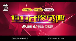 2014雙12年終盛典活動海報