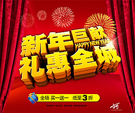 2015新年促銷海報(bào)PSD素材