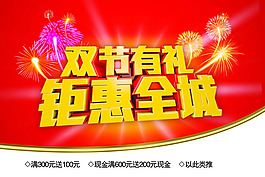 圣誕元旦促銷海報(bào)PSD素材